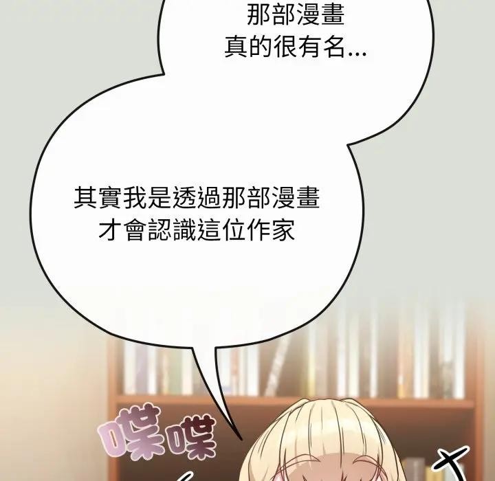 戀上年上的她第34話 第76頁