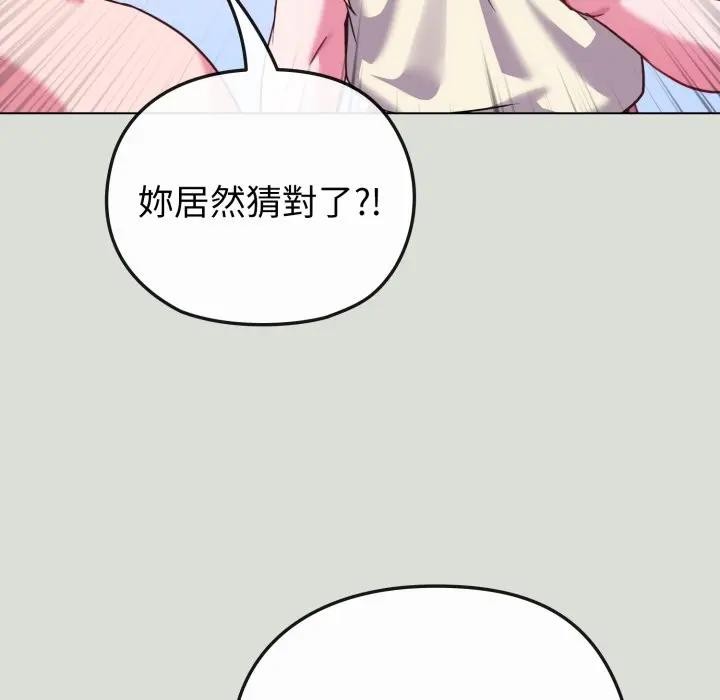 戀上年上的她第34話 第75頁