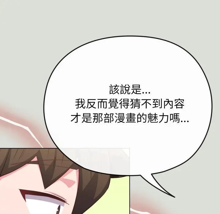 戀上年上的她第34話 第79頁