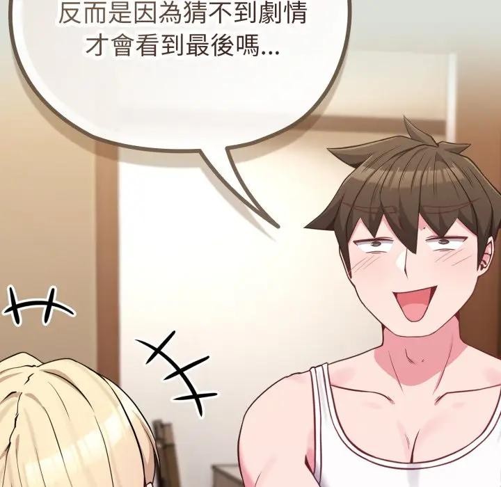 戀上年上的她第34話 第85頁