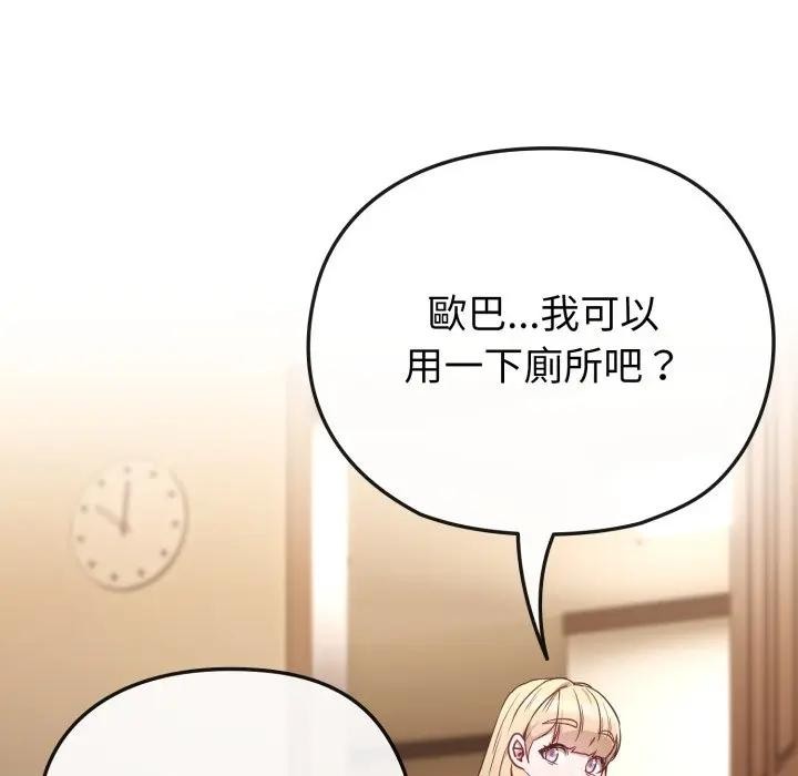 戀上年上的她第34話 第92頁