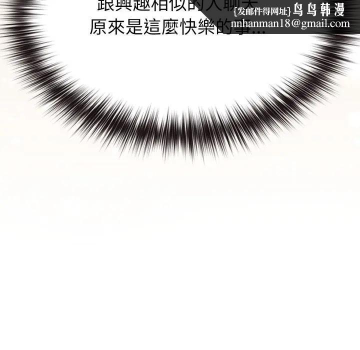 戀上年上的她第34話 第99頁