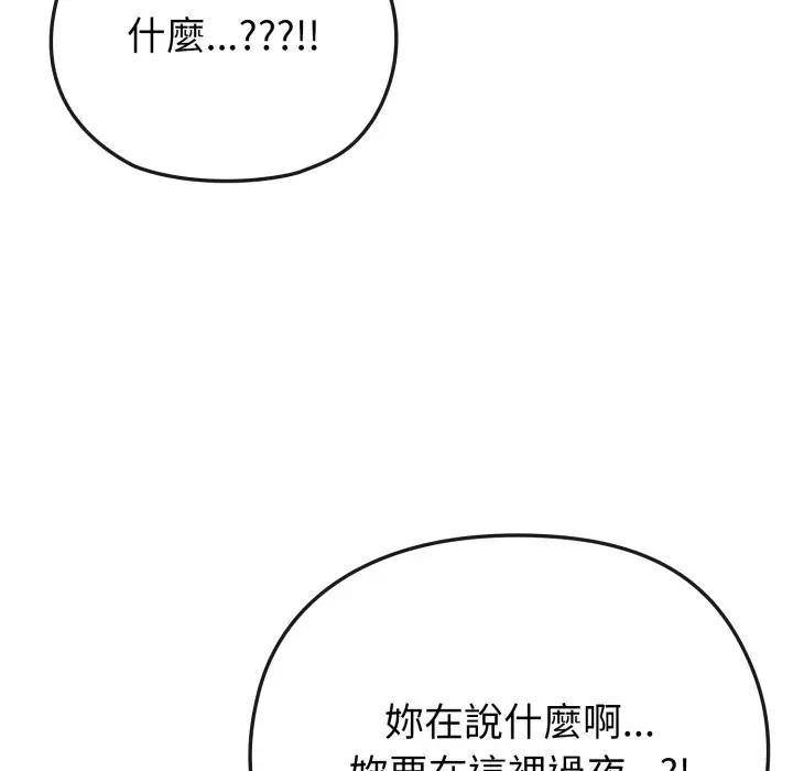 戀上年上的她第34話 第110頁