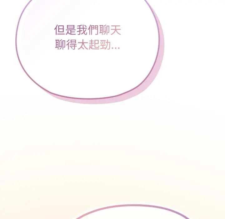 戀上年上的她第34話 第115頁