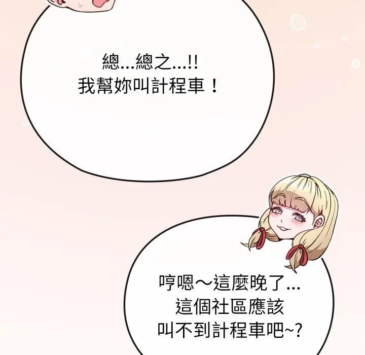 戀上年上的她第34話 第118頁