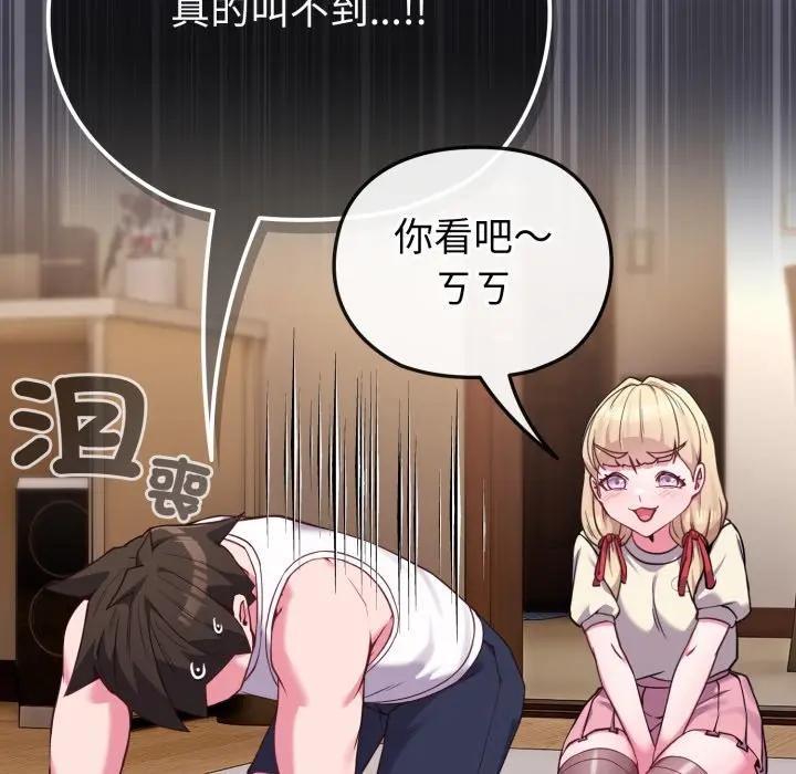 戀上年上的她第34話 第121頁