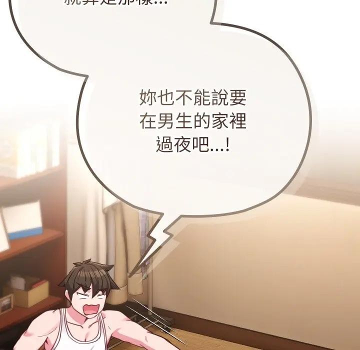 戀上年上的她第34話 第123頁