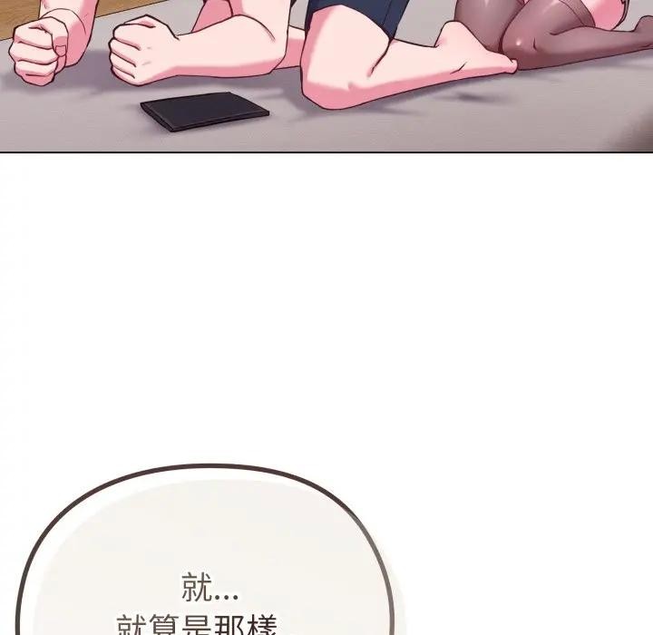 戀上年上的她第34話 第122頁