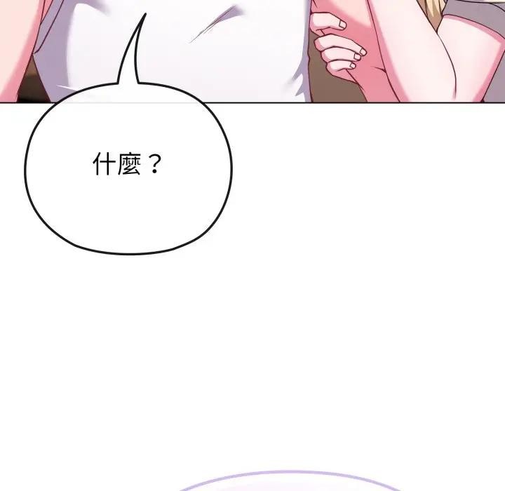 戀上年上的她第34話 第131頁