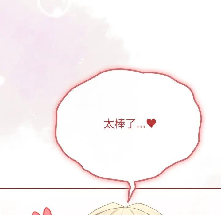 戀上年上的她第34話 第127頁