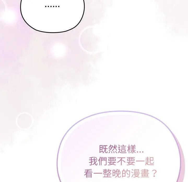 戀上年上的她第34話 第129頁