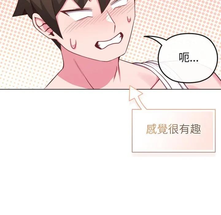 戀上年上的她第34話 第133頁