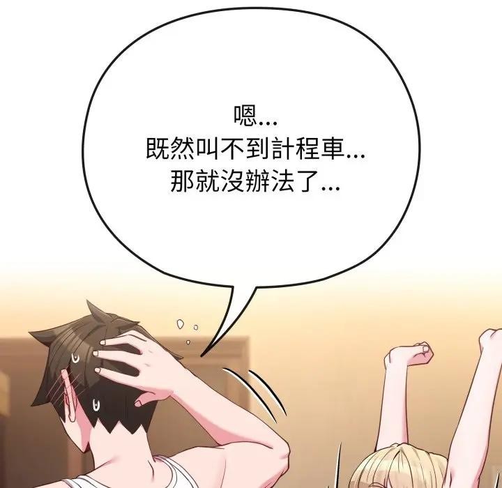 戀上年上的她第34話 第134頁