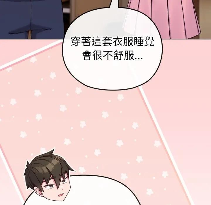 戀上年上的她第34話 第138頁