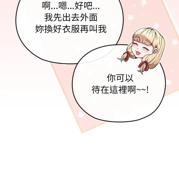 戀上年上的她第34話 第139頁