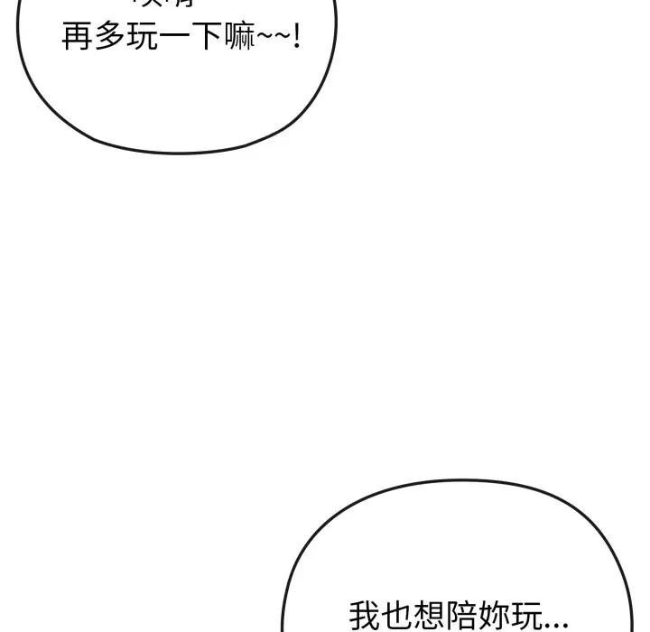 戀上年上的她第34話 第152頁