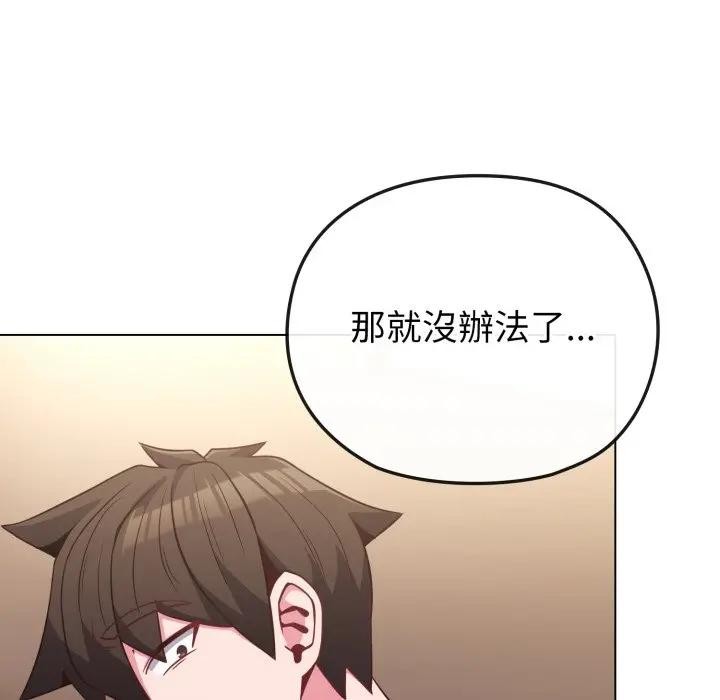 戀上年上的她第34話 第155頁