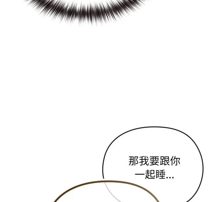 戀上年上的她第34話 第157頁