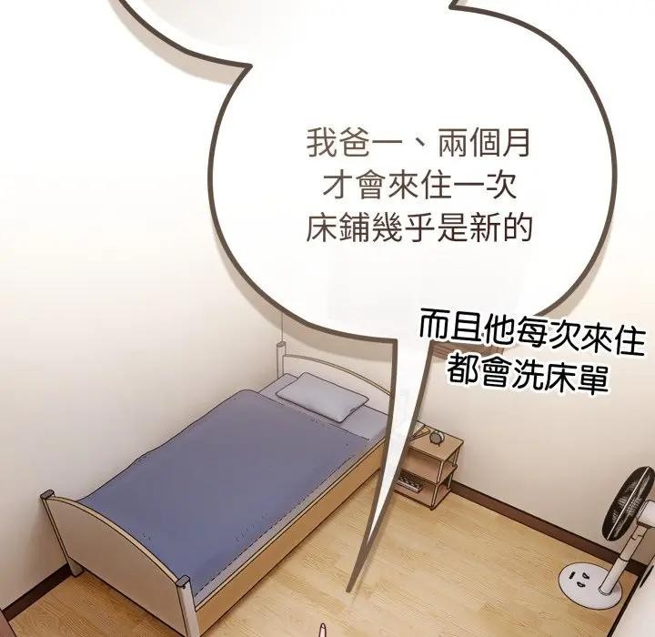 戀上年上的她第34話 第161頁