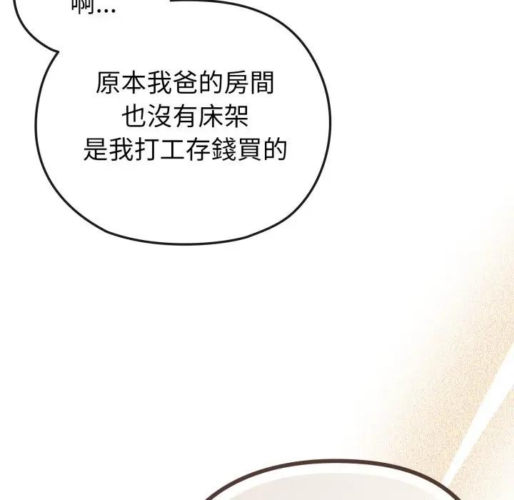 戀上年上的她第34話 第165頁