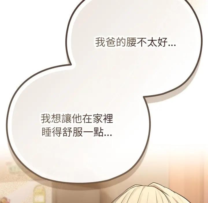 戀上年上的她第34話 第166頁