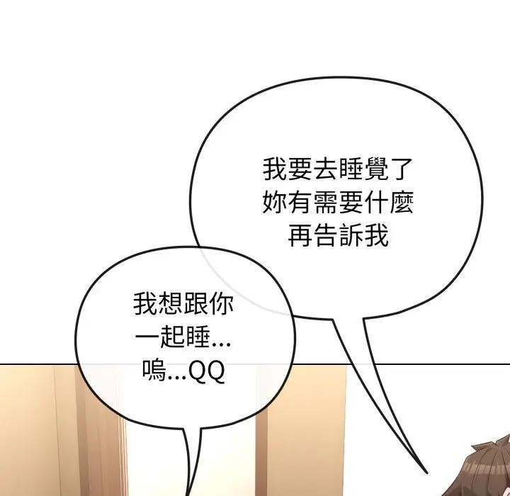 戀上年上的她第34話 第171頁