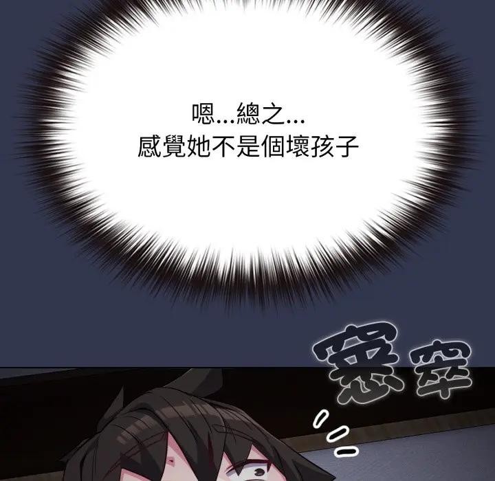 戀上年上的她第34話 第183頁