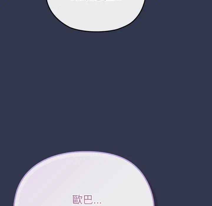 戀上年上的她第34話 第189頁