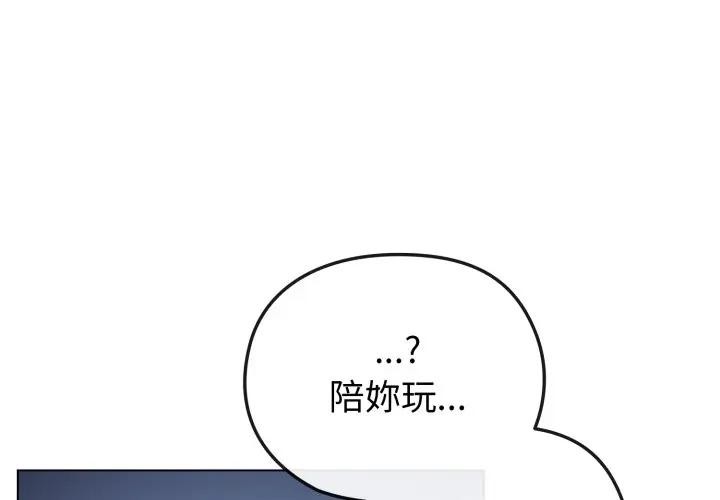 戀上年上的她第35話 第4頁