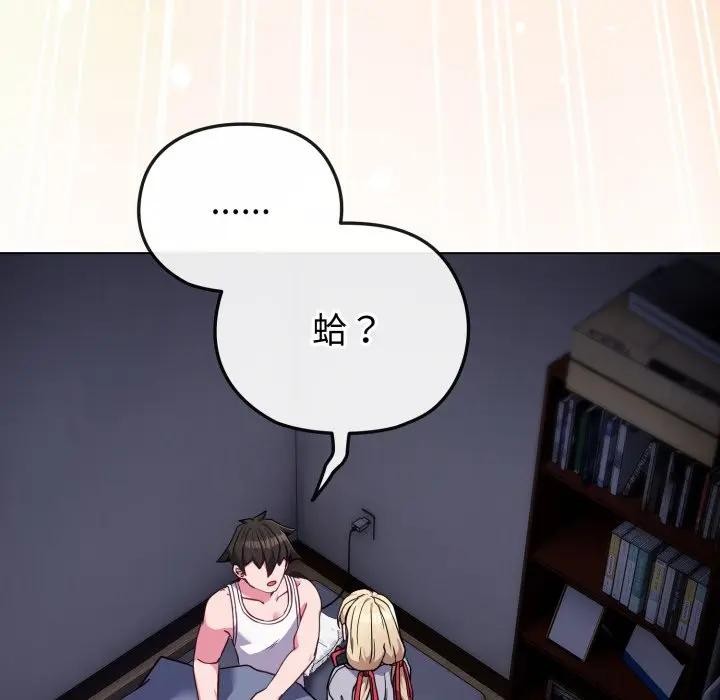 戀上年上的她第35話 第17頁