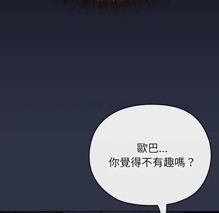 戀上年上的她第35話 第27頁