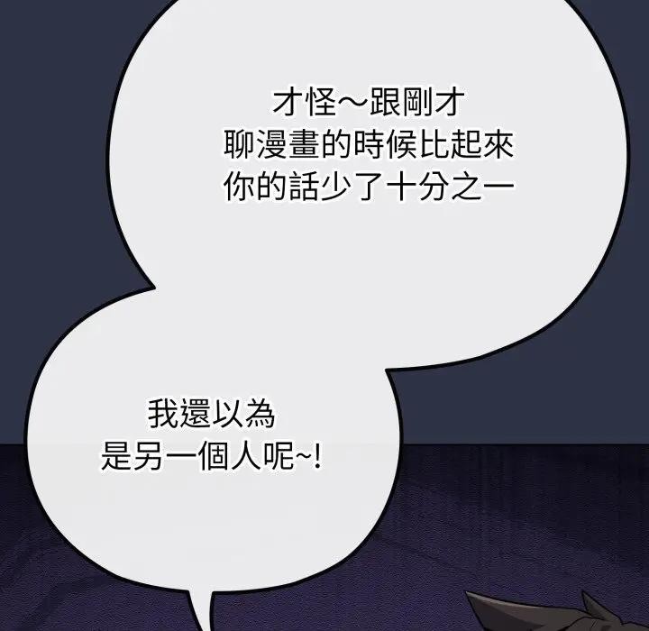 戀上年上的她第35話 第30頁