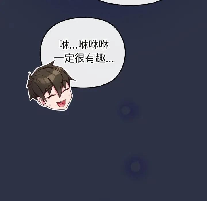 戀上年上的她第35話 第36頁