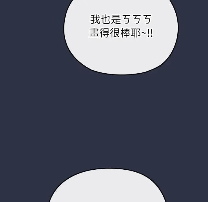 戀上年上的她第35話 第39頁