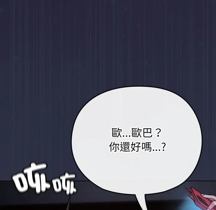 戀上年上的她第35話 第47頁