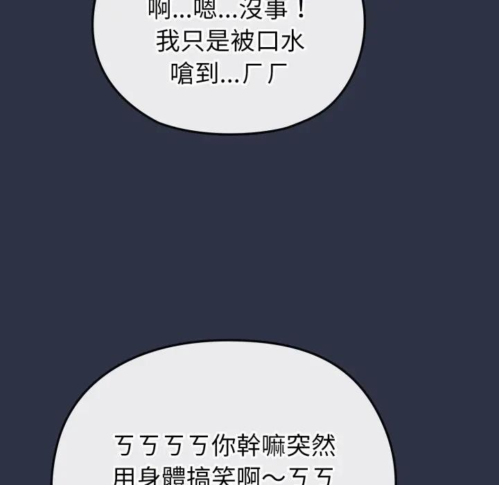 戀上年上的她第35話 第49頁