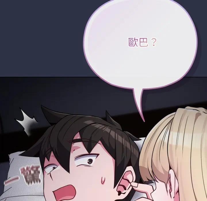 戀上年上的她第35話 第59頁