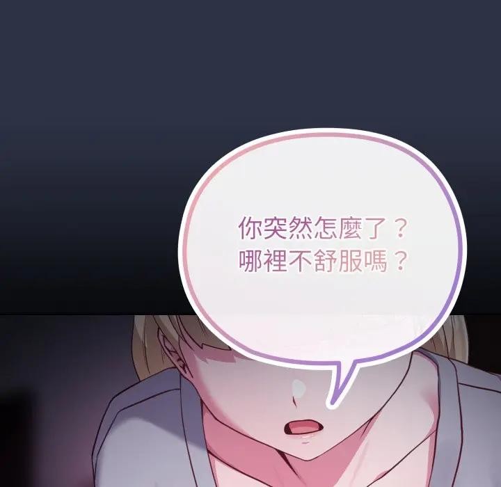 戀上年上的她第35話 第61頁