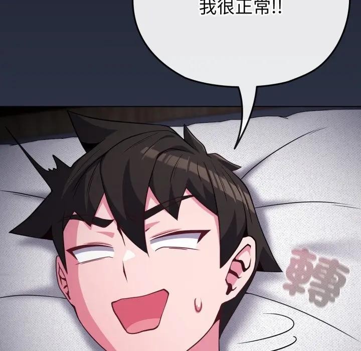 戀上年上的她第35話 第64頁