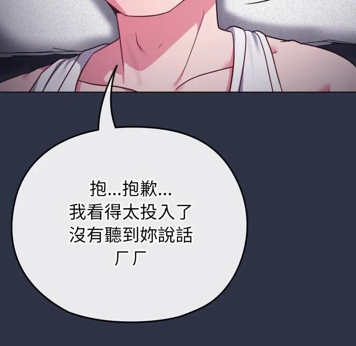 戀上年上的她第35話 第65頁