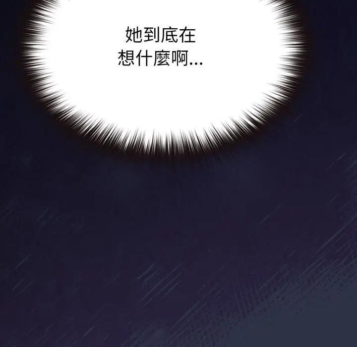 戀上年上的她第35話 第73頁