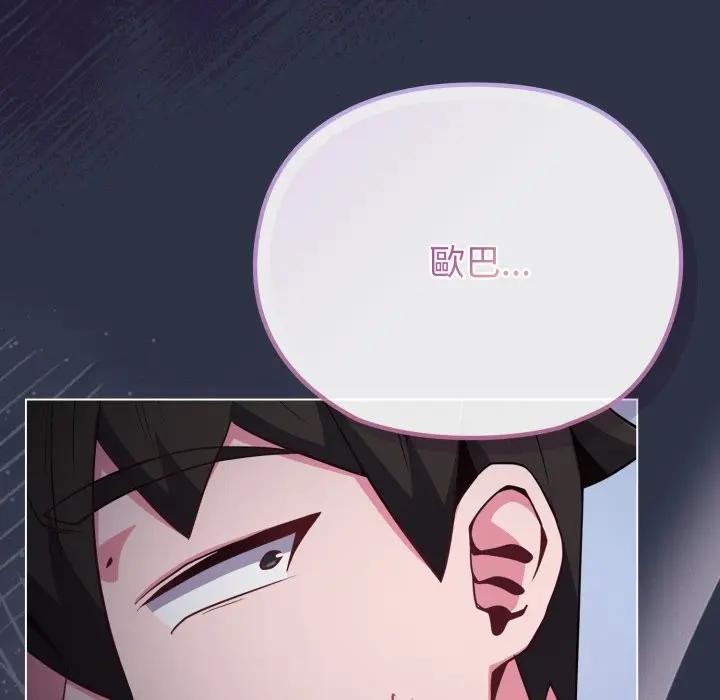 戀上年上的她第35話 第74頁