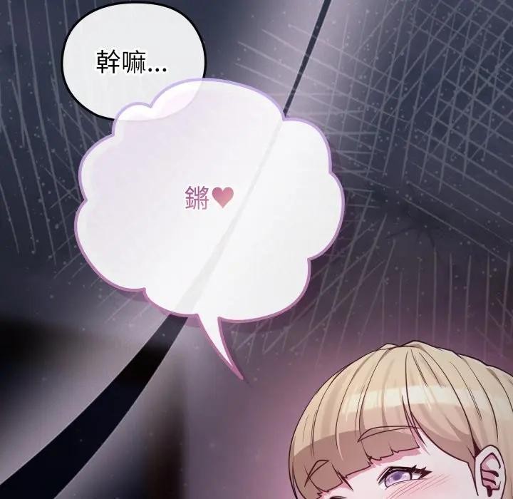 戀上年上的她第35話 第76頁