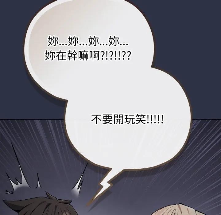 戀上年上的她第35話 第81頁