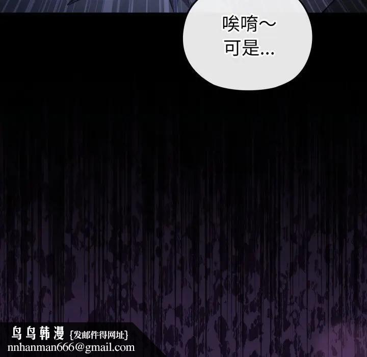 戀上年上的她第35話 第83頁