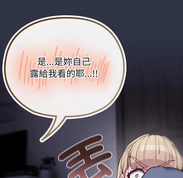 戀上年上的她第35話 第87頁