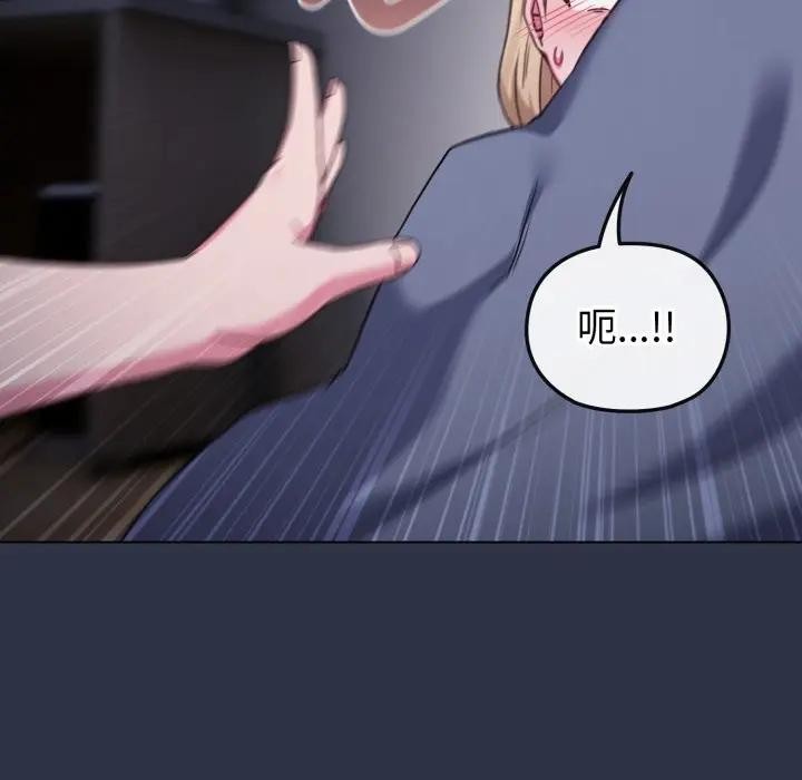 戀上年上的她第35話 第88頁