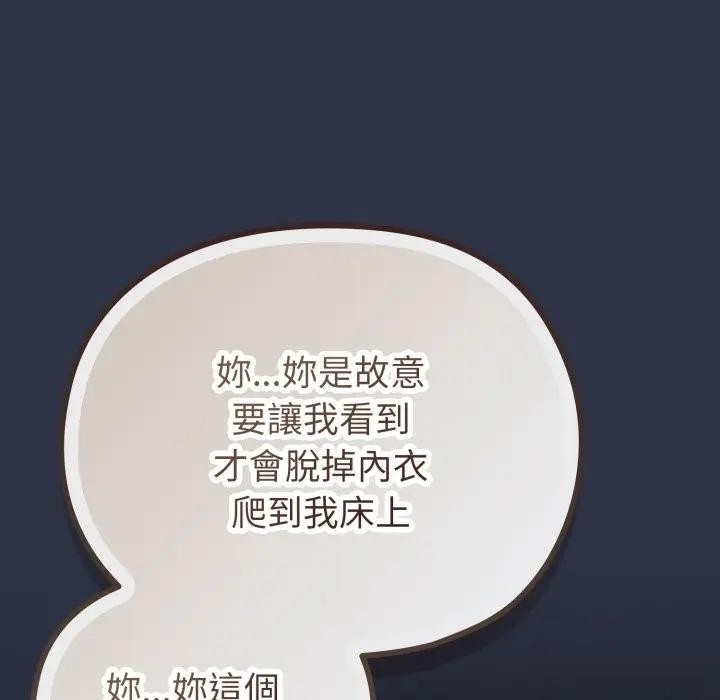 戀上年上的她第35話 第89頁