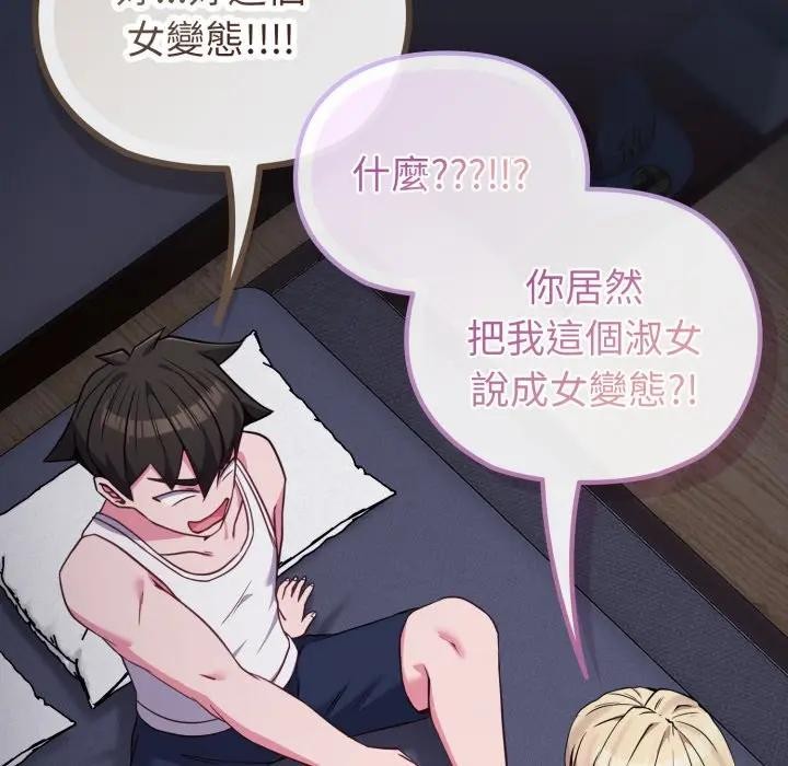 戀上年上的她第35話 第90頁