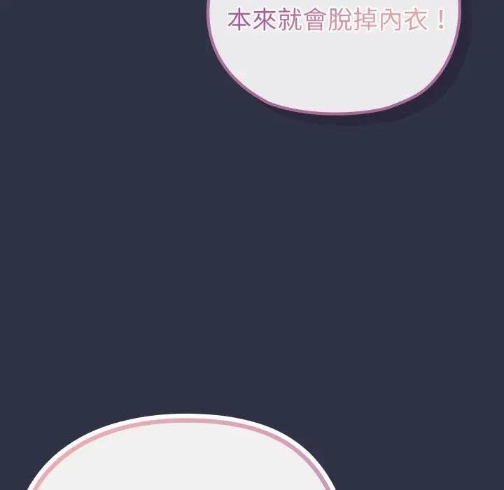 戀上年上的她第35話 第92頁